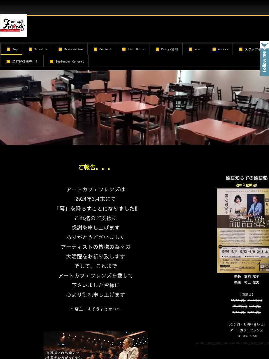 art cafe Friends 恵比寿