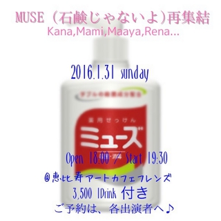 2016.1.31.muse.jpg