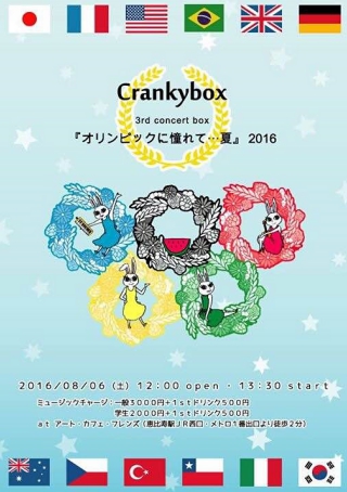 2016.8.6.cranky.表.jpg